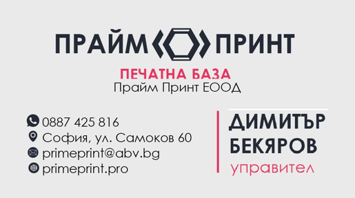 Прайм Принт